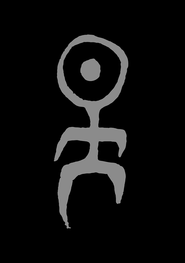 Einstürzende Neubauten Logo. Artikel von Christian Erdmann.