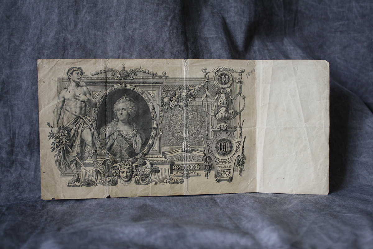100 russische Rubel, 1910. Foto Christian Erdmann.